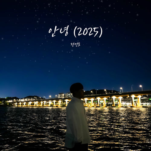 GUNHO – Goodbye(2025) – Single