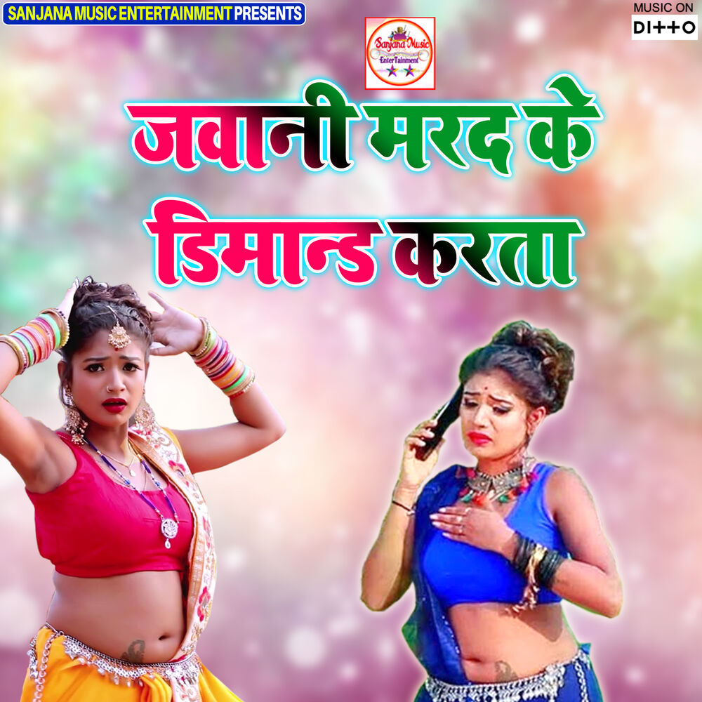 Picture of Jawani Marad Ke Dimand Karata