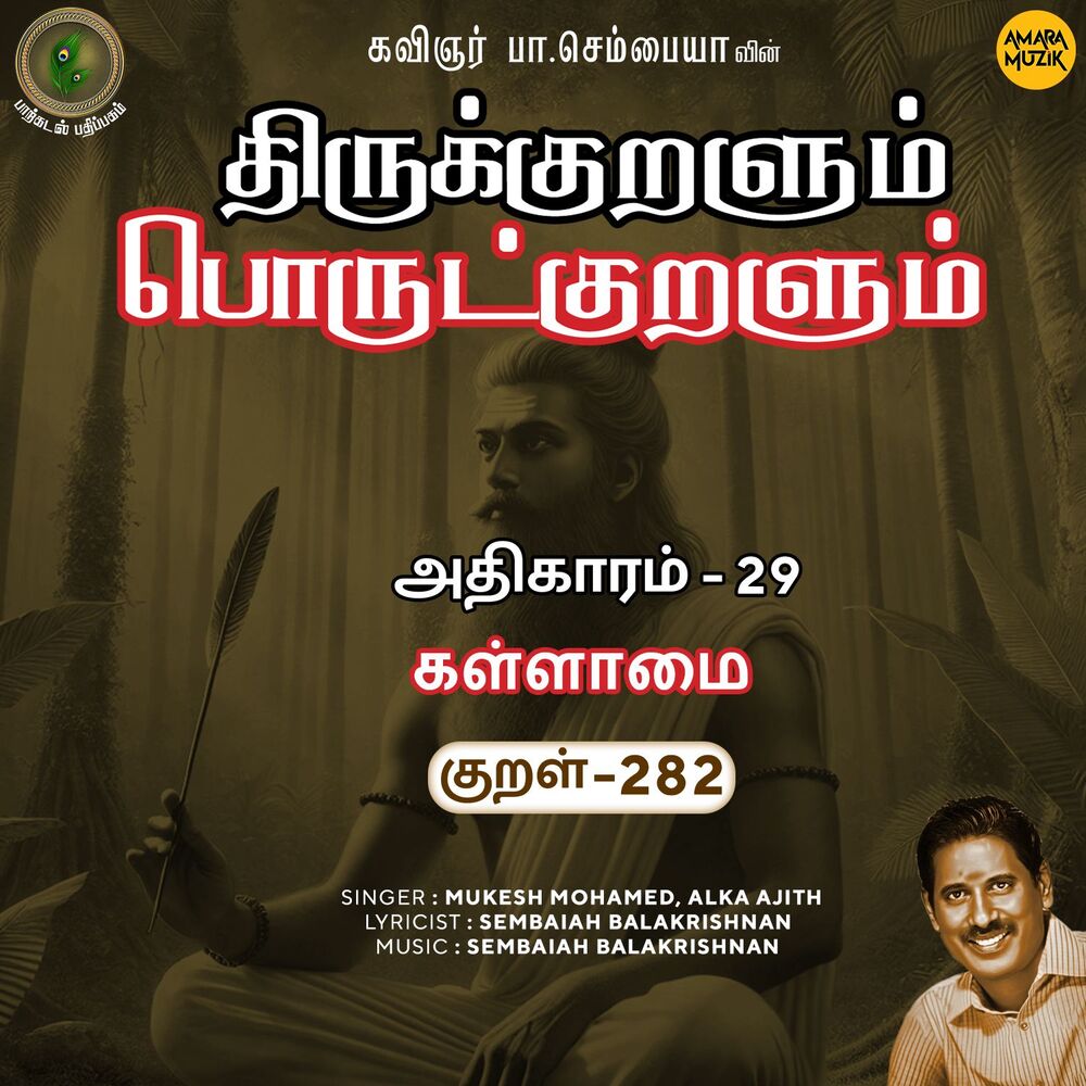 Picture of Athikaram-29 - Kallaamai Kural, Pt. 282 (From "Thirukkuralum Porutkuralum")