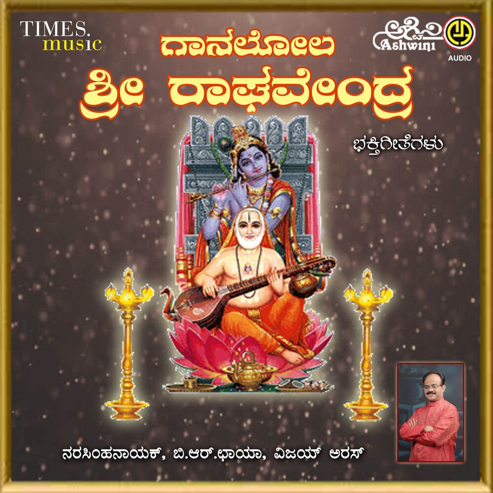 Picture of Gaanalola Sri Raghavendra