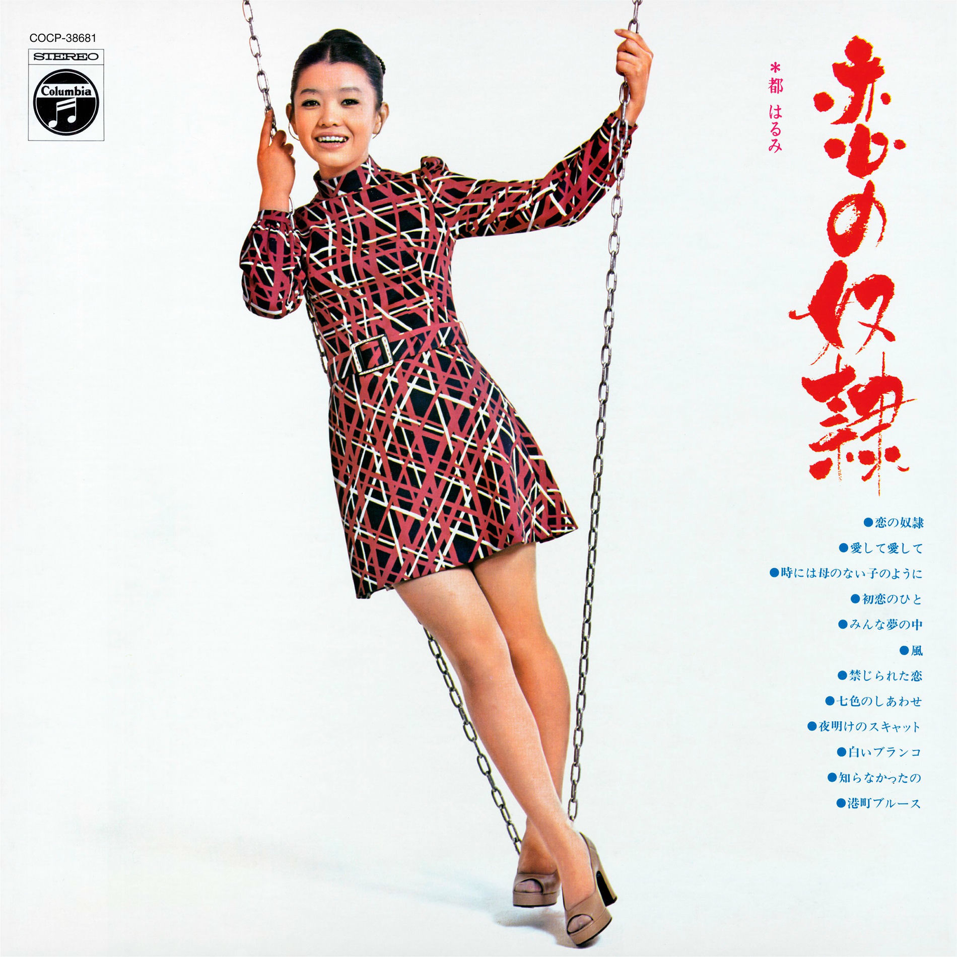 あきみや Harumi Miyako - Harumi Miyako Best 2025 | Deezer