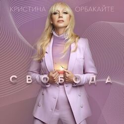 Cover of Свобода