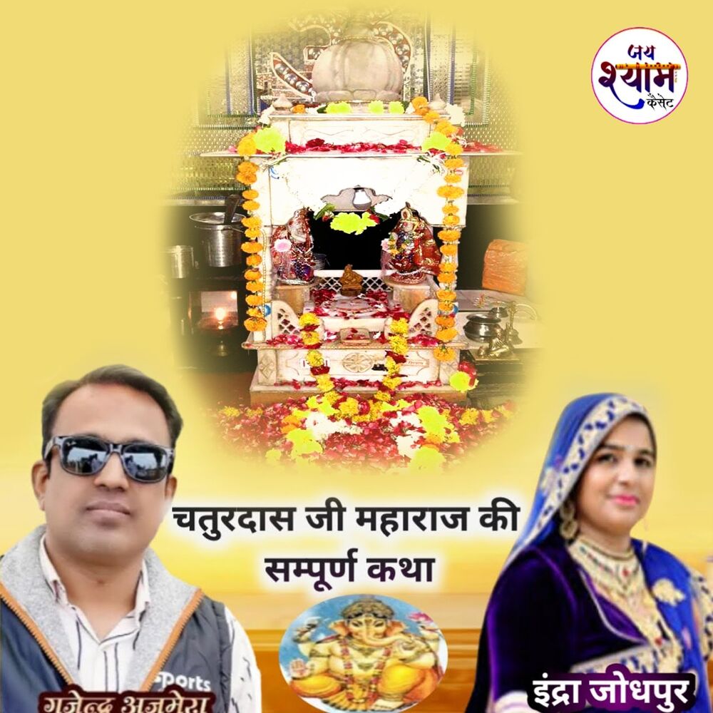 Picture of Chaturdas Ji Maharaj Ki Sampurn Katha