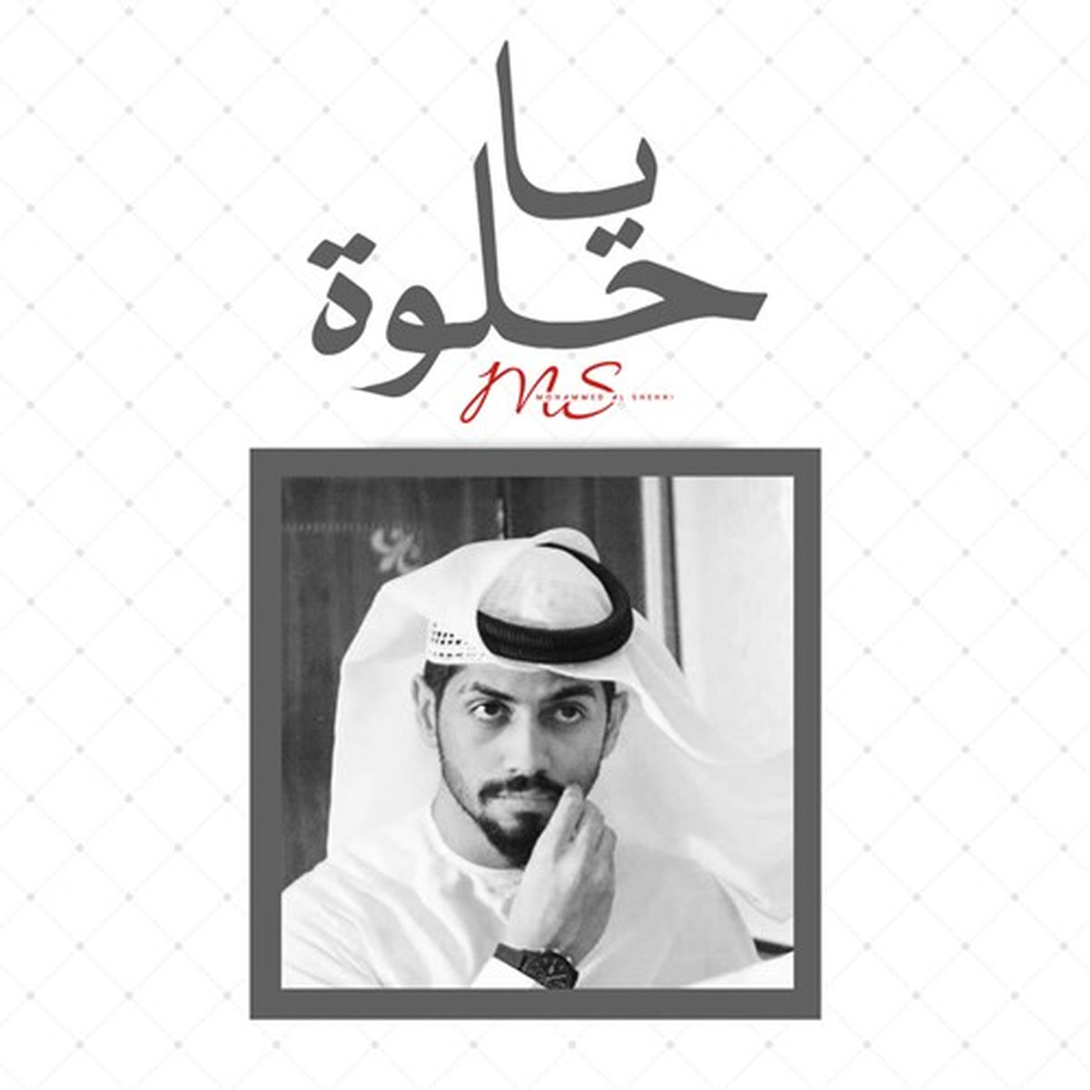 Album cover of يا حلوة