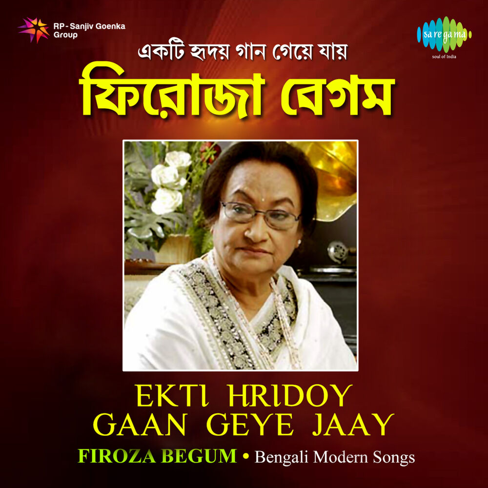 Picture of Ekti Hridoy Gaan Geye Jay