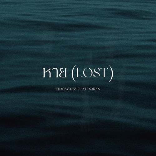 หาย (feat. Saran)