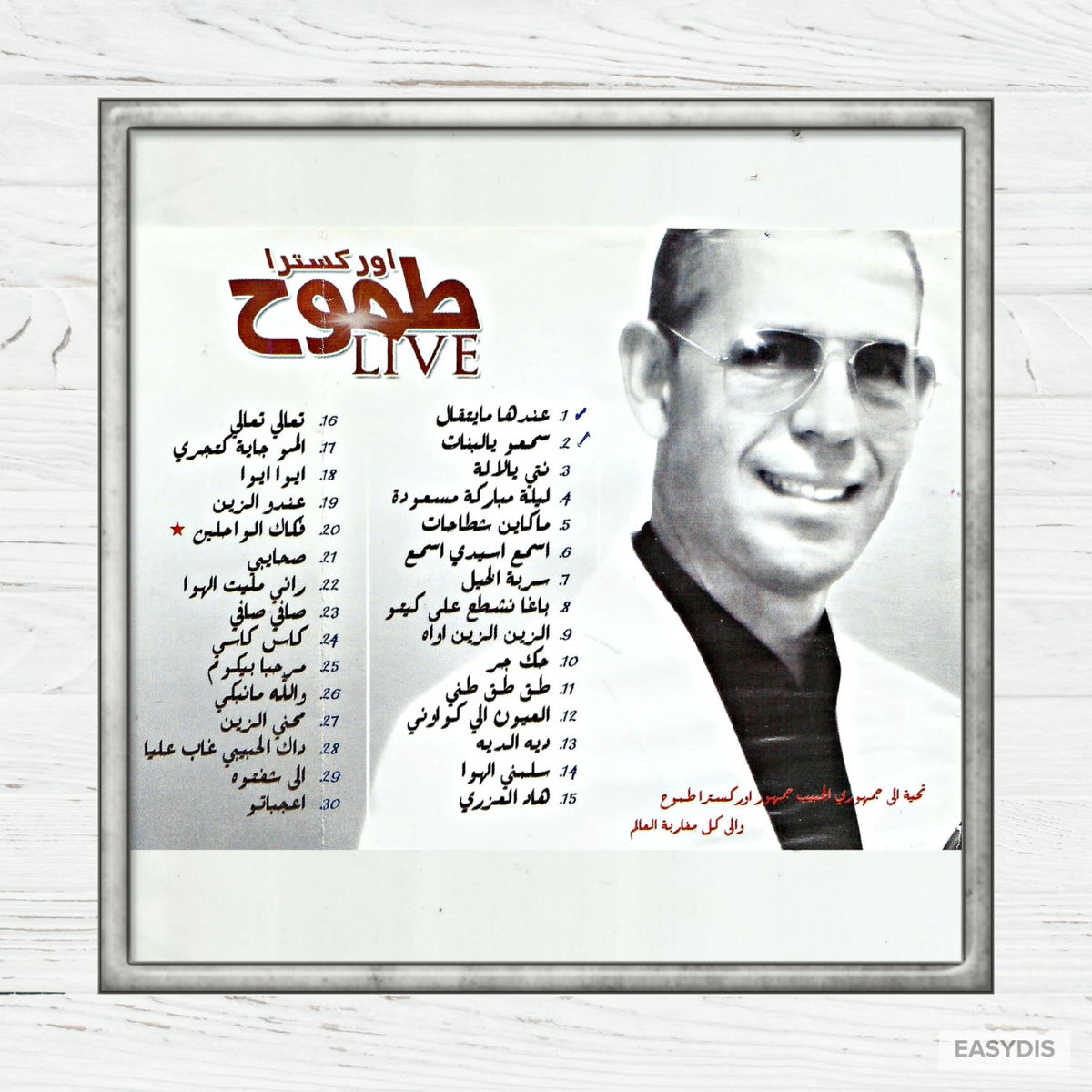 Album cover of Mahani azine / محني الزين
