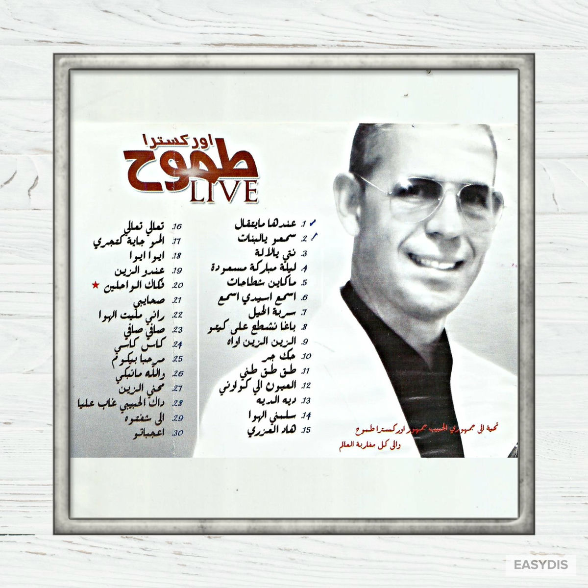 Album cover of Assmaa asidi ssmaa