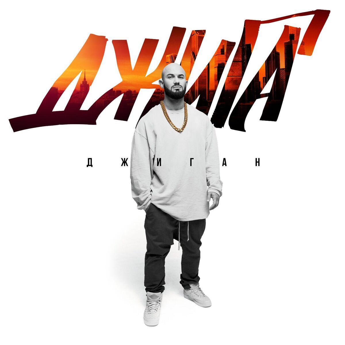 Album cover of Gotov na vse (feat. Bazil')