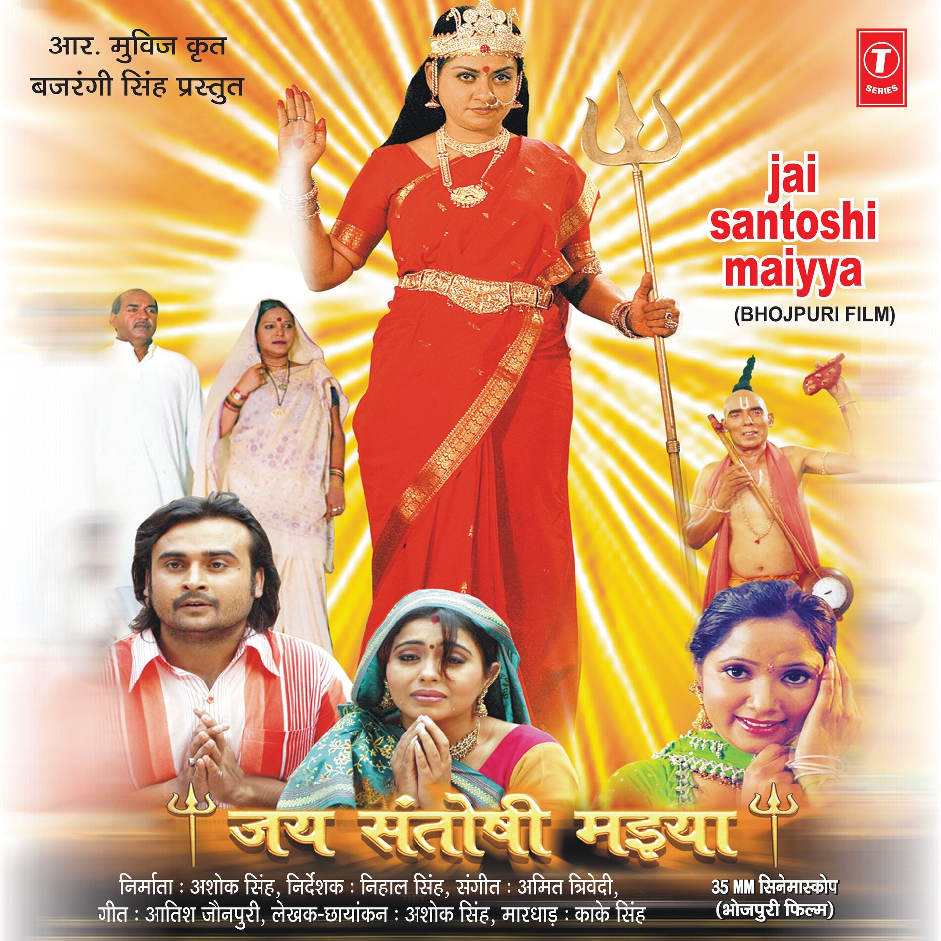 Album cover of Jai Santoshi Maiya