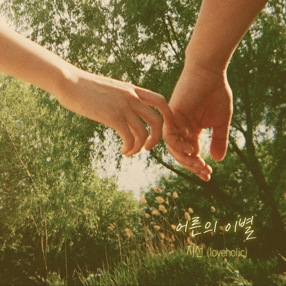 A quiet farewell cover