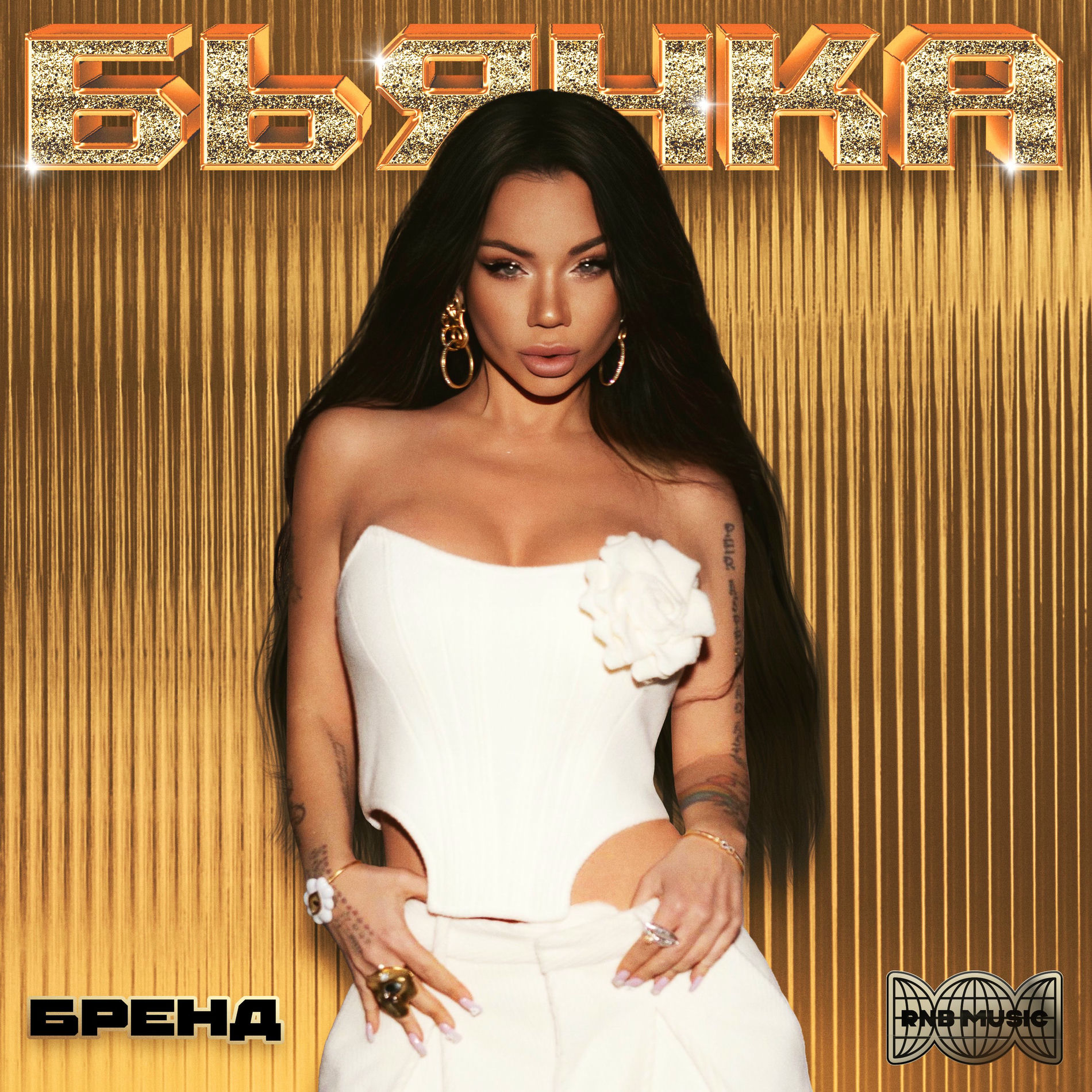 Album cover of Бренд