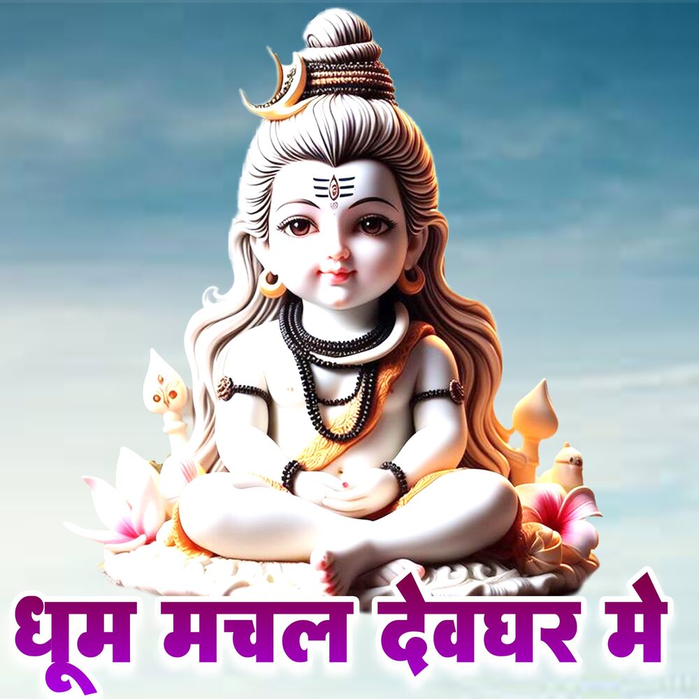 Picture of Dhum Machal Devaghar Me