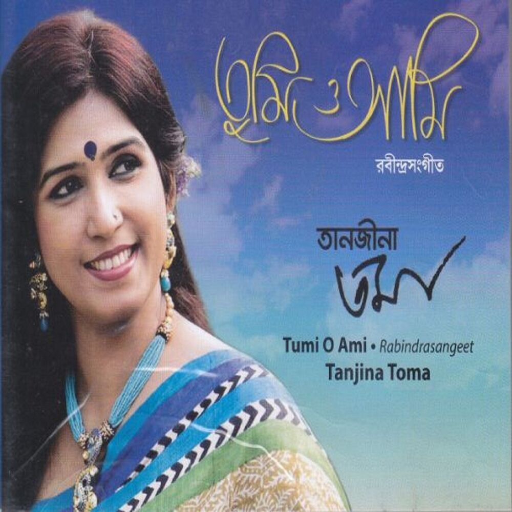 Picture of Tumi O Ami