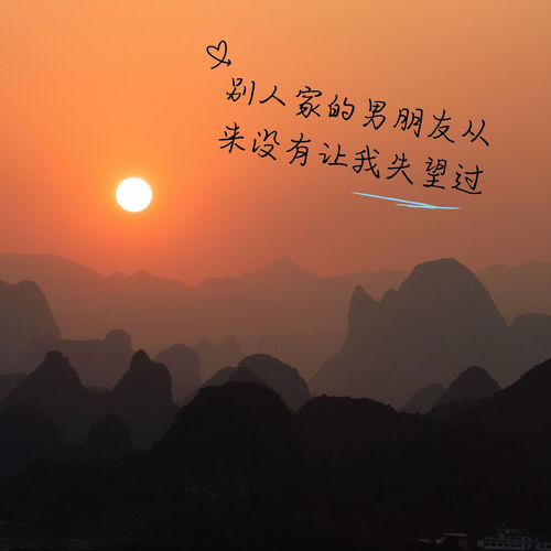 别人家的男朋友从来没有让我失望过