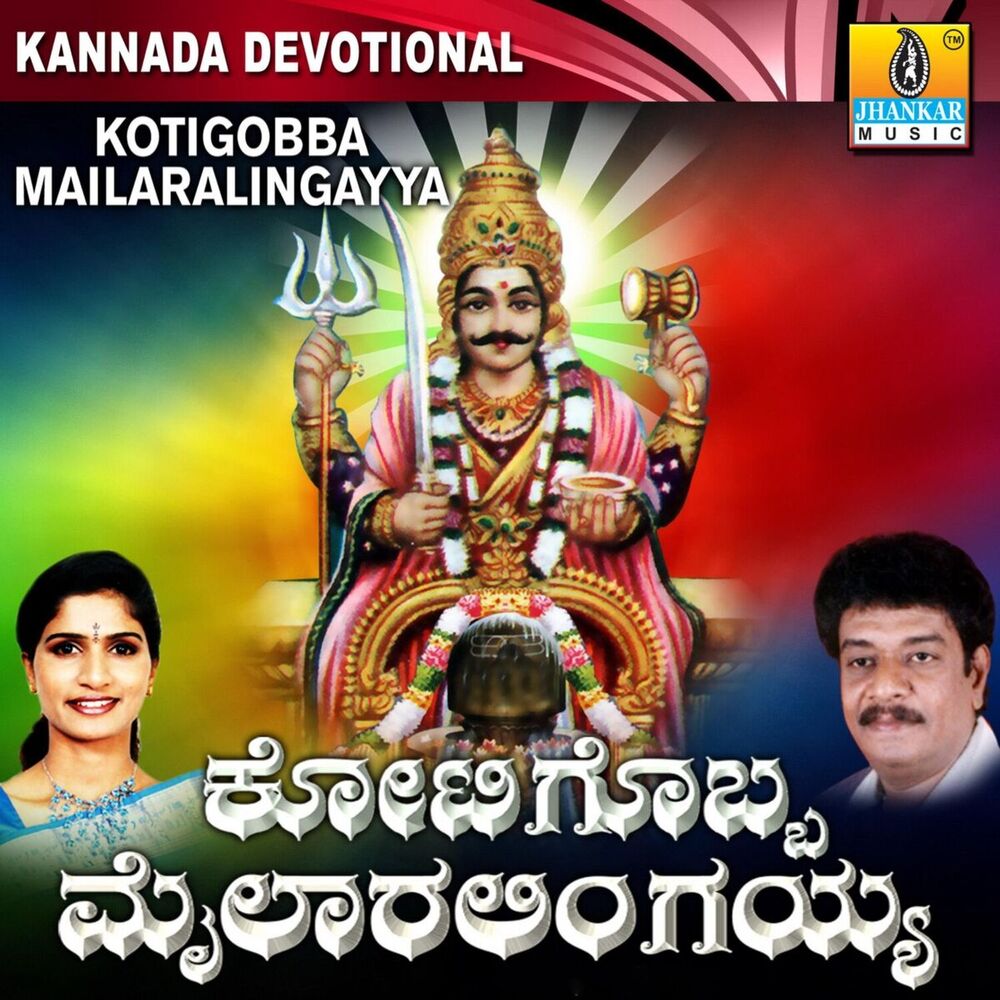 Picture of Kotigobba Mailaralingayya