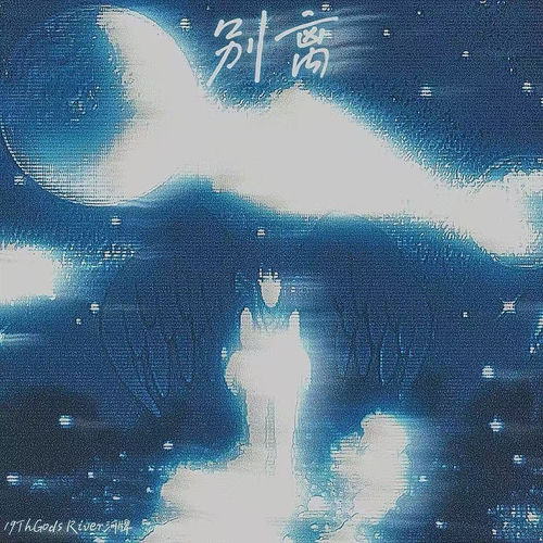 别离Pt.2