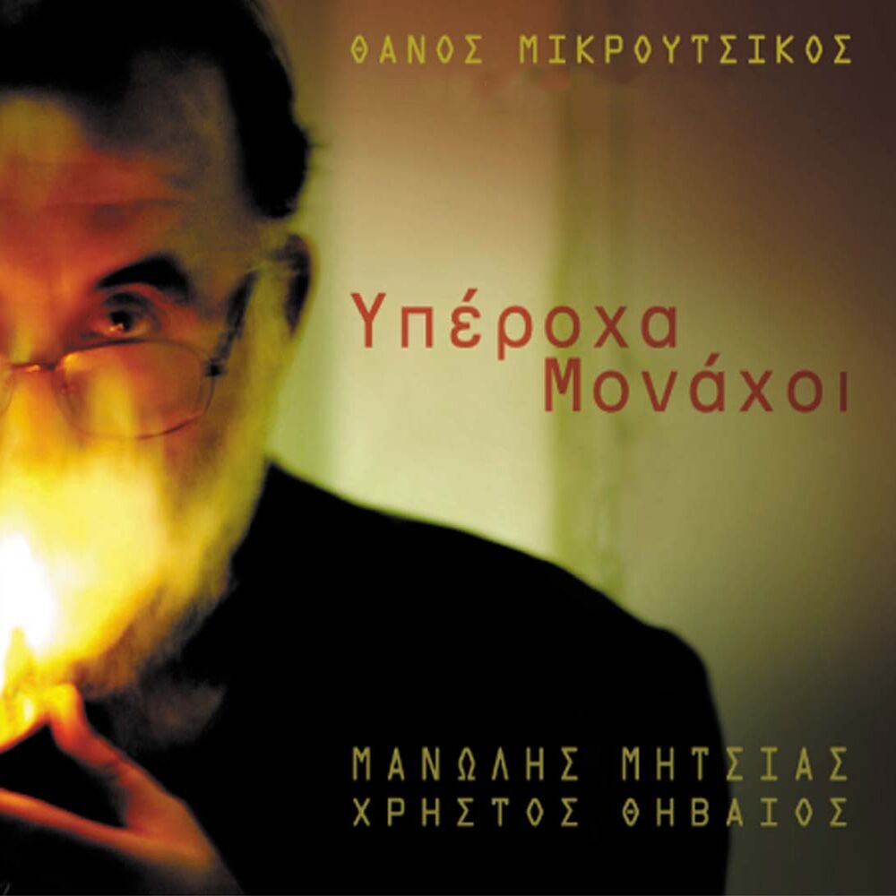 Picture of Yperoha Monahoi