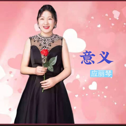 意义