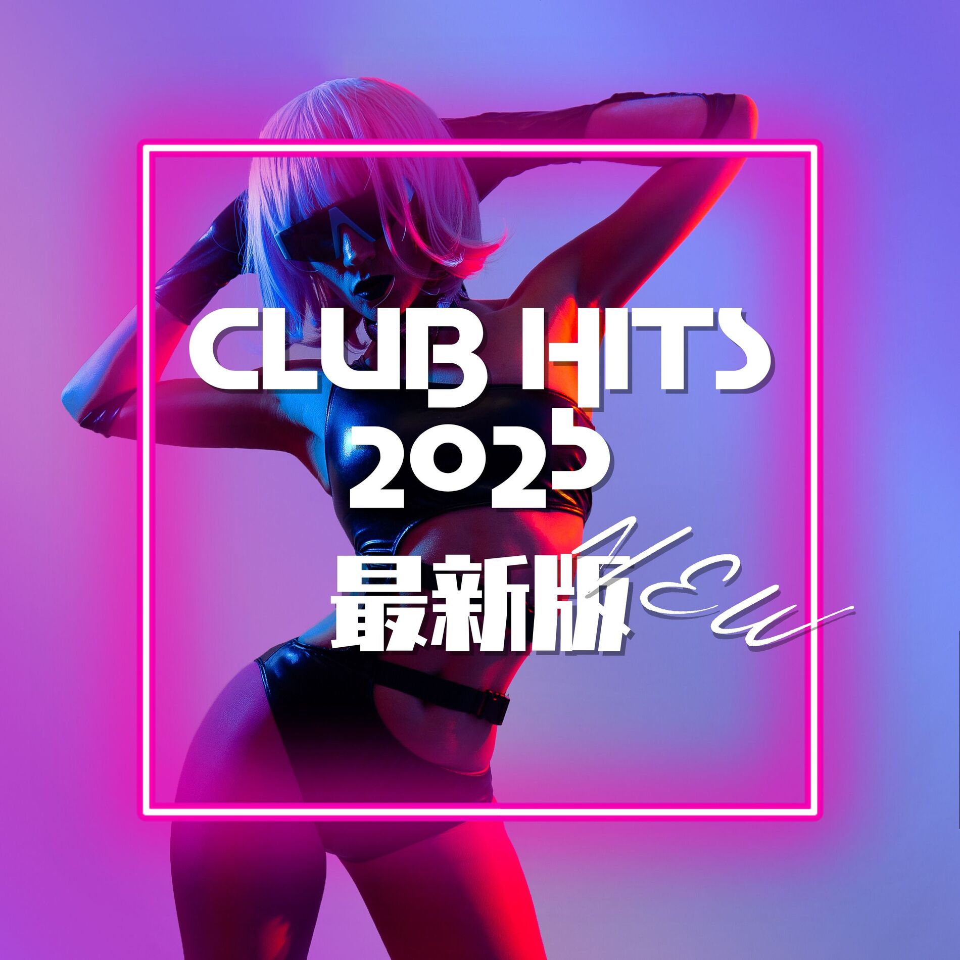 Album cover of CLUB HITS 2025 NEW