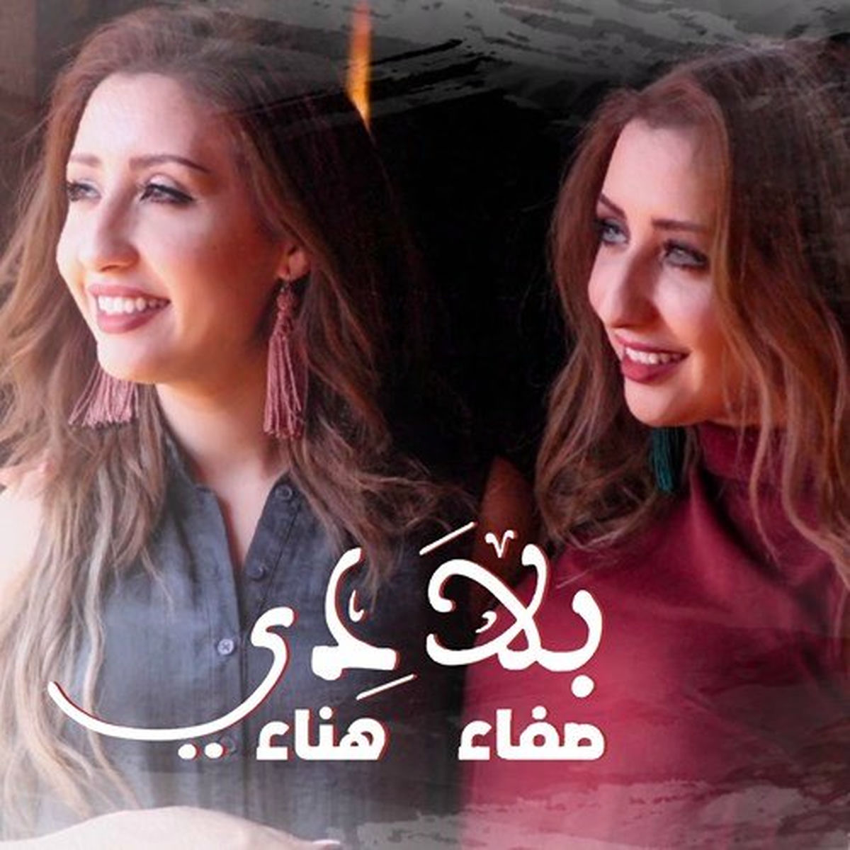 Album cover of بلادي