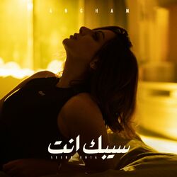 Cover of Seebk Enta