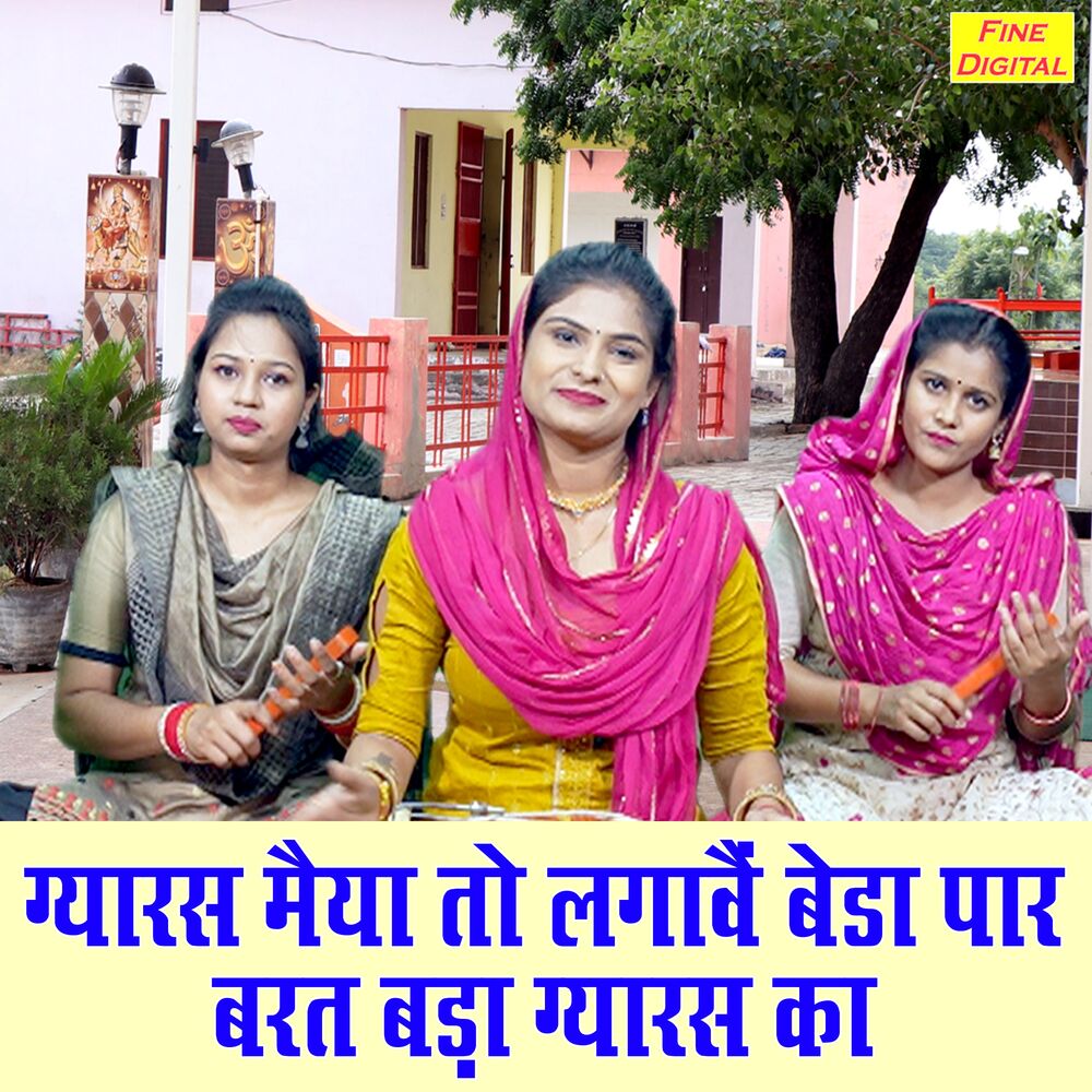 Picture of Gyaras Maiya To Lagave Beda Paar Barat Bada Gyaras Ka