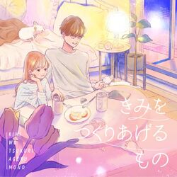 Cover of Kimi Wo Tsukuriageru Mono