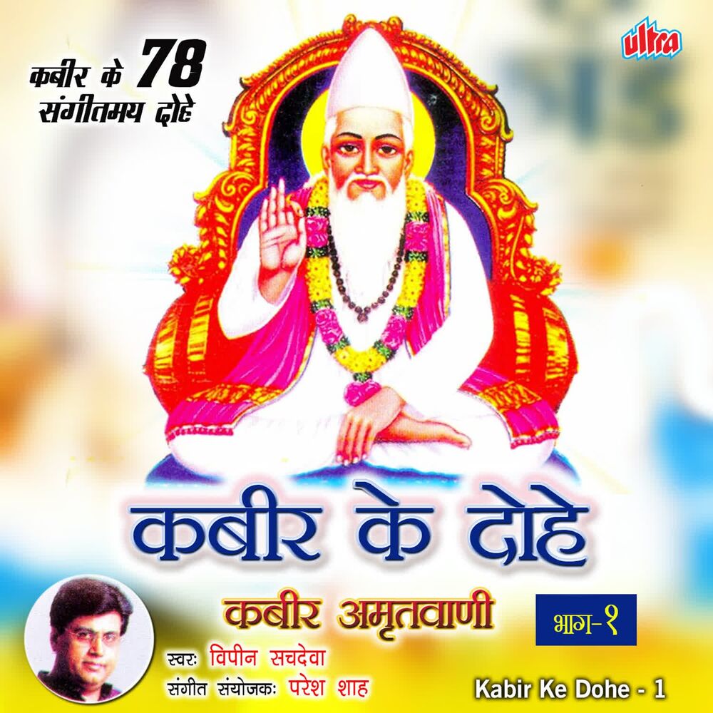 Picture of Kabir Ke Dohe - Vol-1