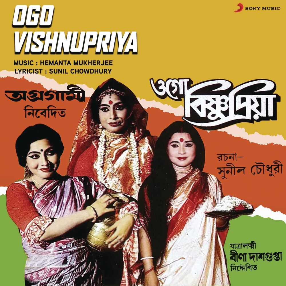 Picture of Ogo Vishnupriya