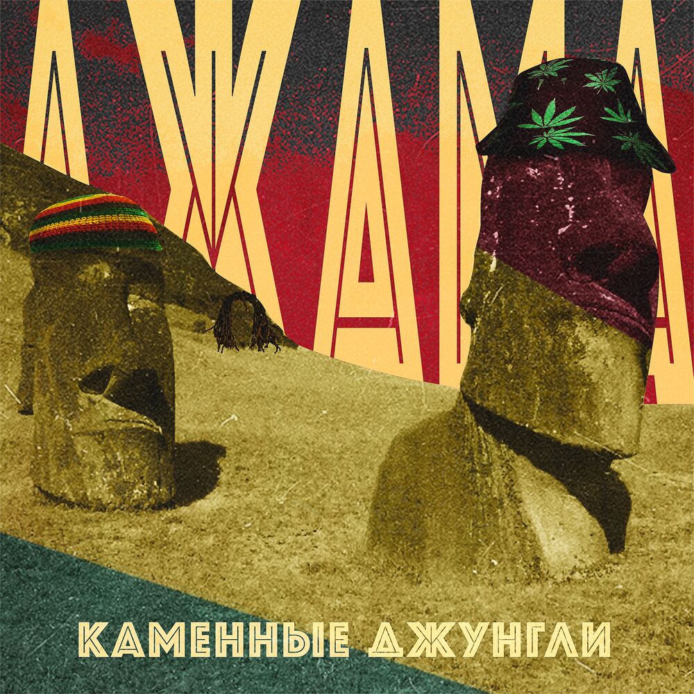 Picture of Каменные джунгли