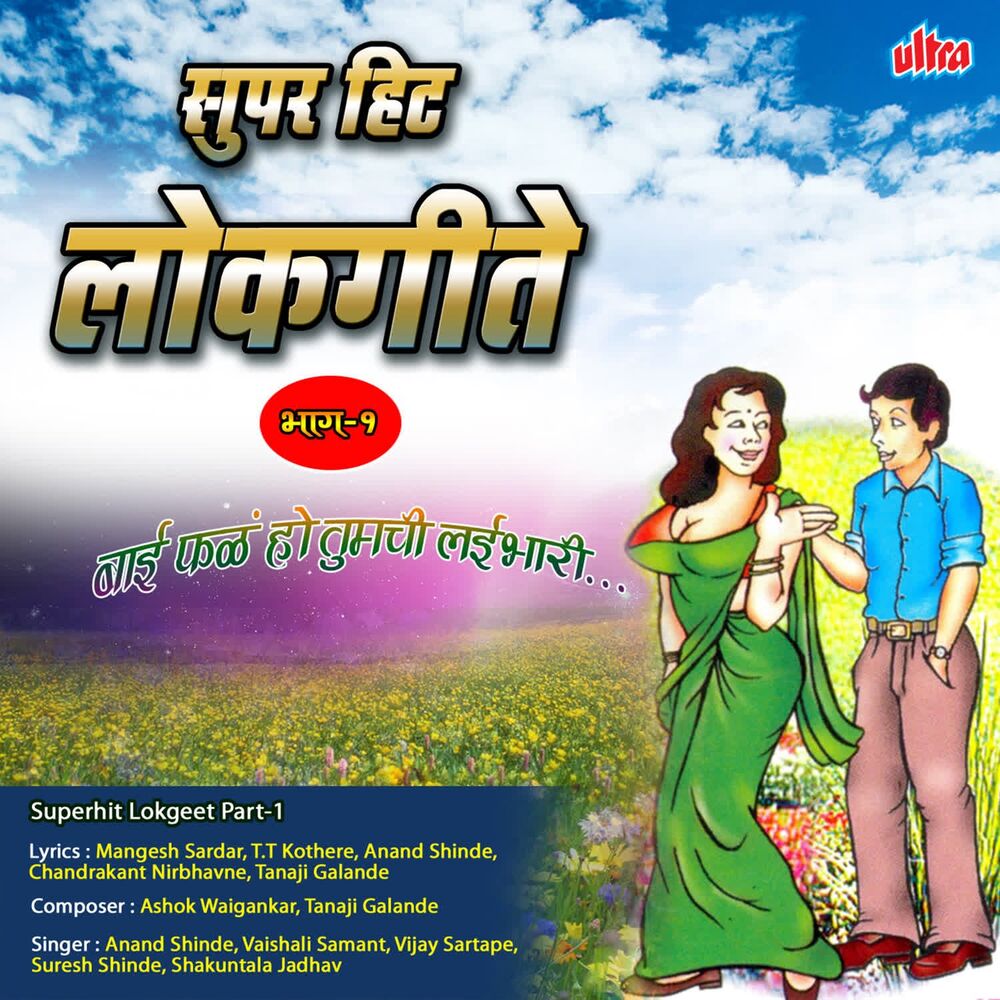Picture of Super Hit Lokgeete Part-1