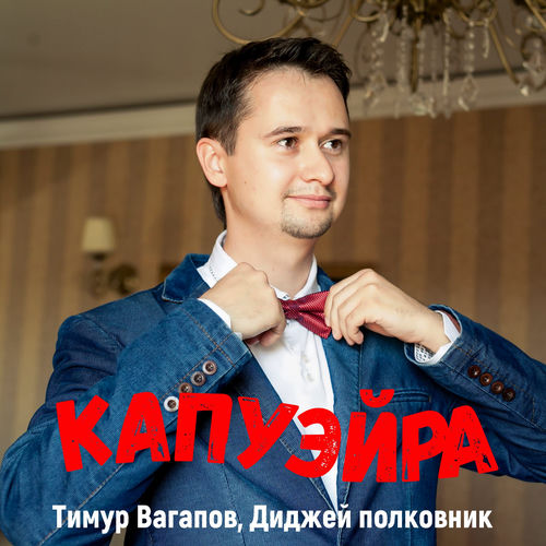 Капуэйра