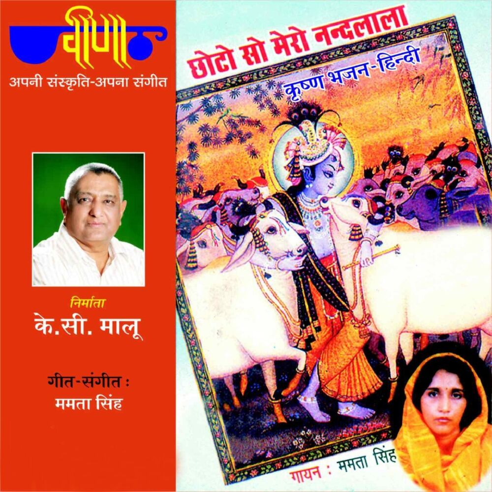 Picture of Chhoto So Mero Nandlala (Shri Krishna Bhakti Songs)