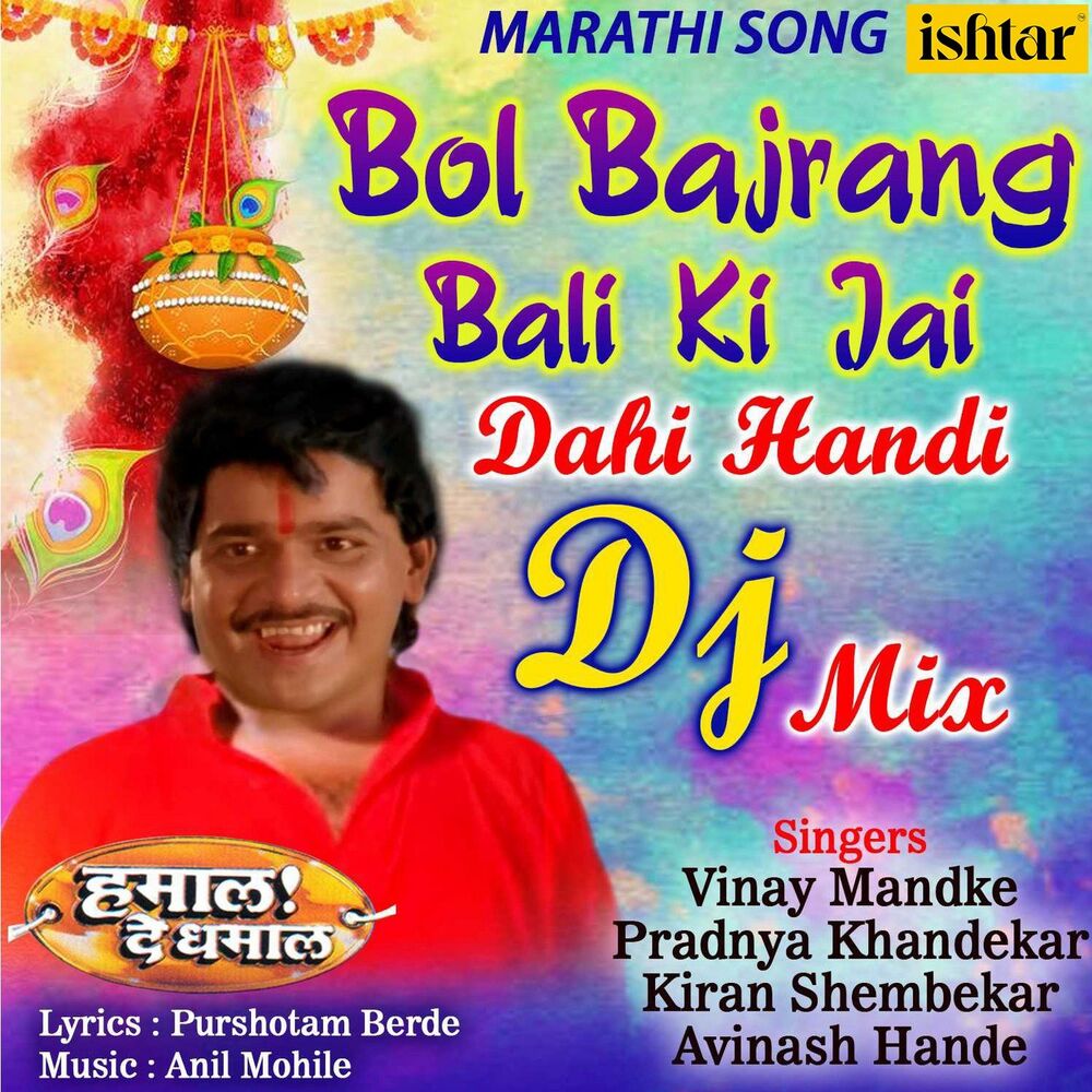 Picture of Bol Bajrang Bali Ki Jai - Dahi Handi DJ Mix