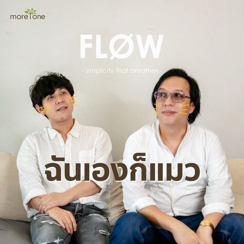 ฉันเองก็แมว