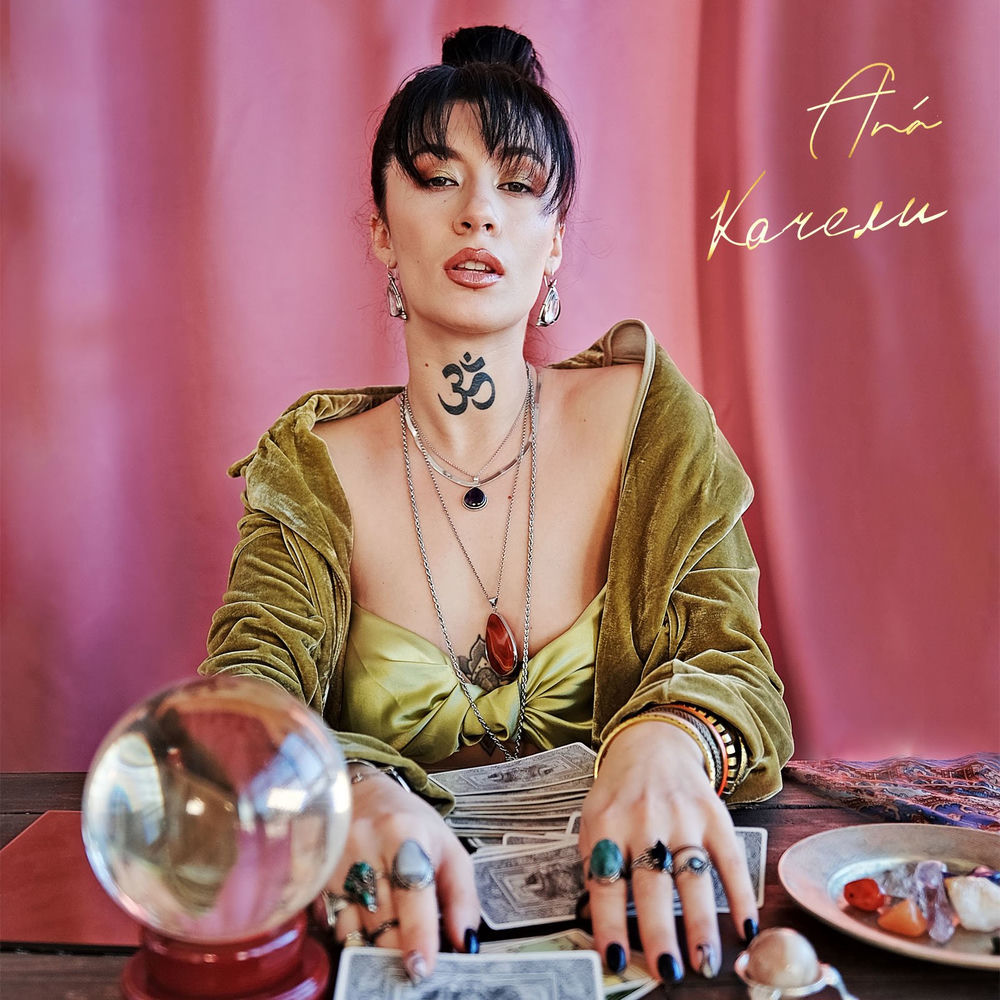Album artwork for Качели by Ana