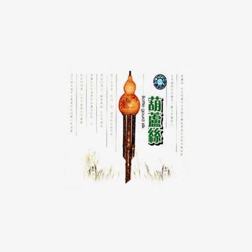 葫芦丝