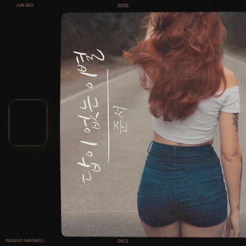 Junseo – Passive Farewell – Single