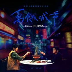 Cover of Fall Apart (feat. Zunya) (TV Series "Gourmet Affairs" Theme Song)