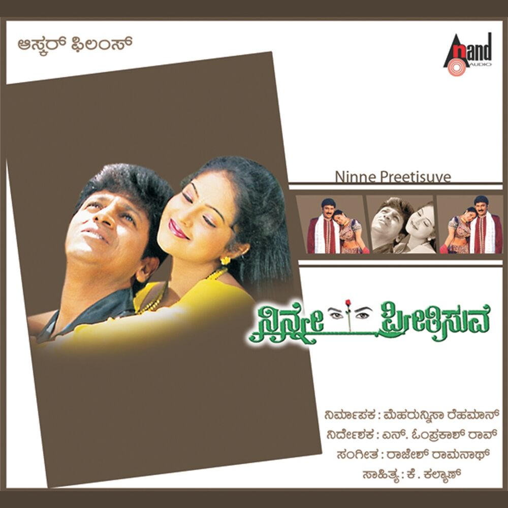Picture of Ninne Preetisuve (Original Motion Picture Soundtrack)