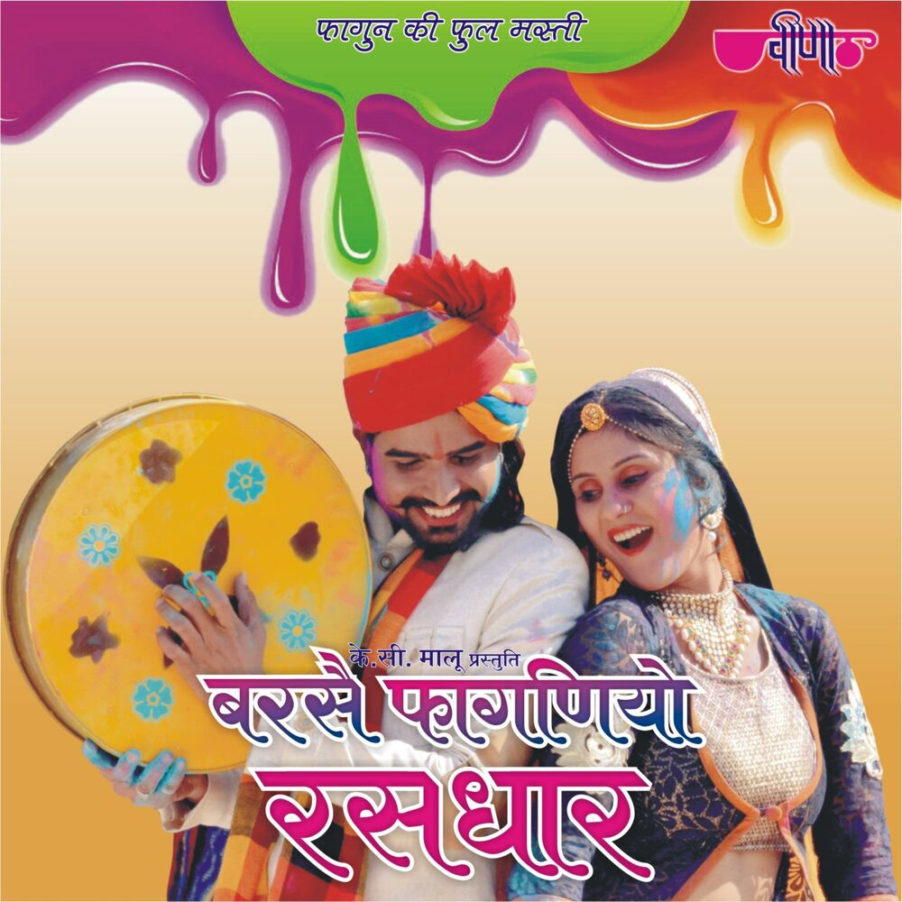 Picture of Barse Phaganiyo Rasdhar (Phagun Ki Full Masti)
