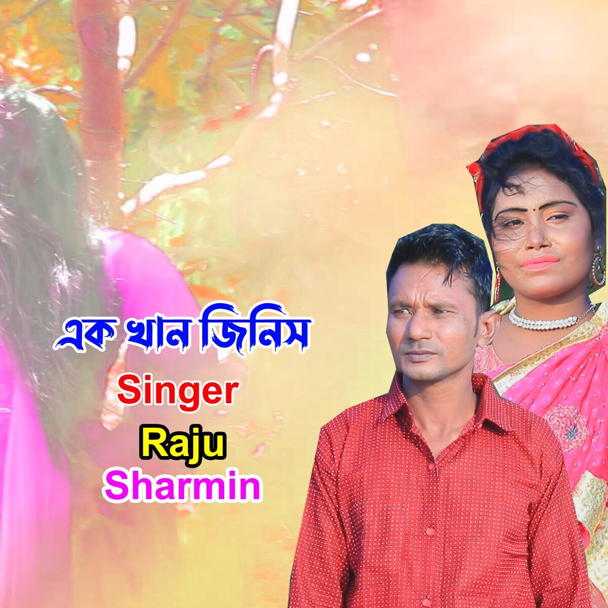 Album cover of এক খান জিনিস