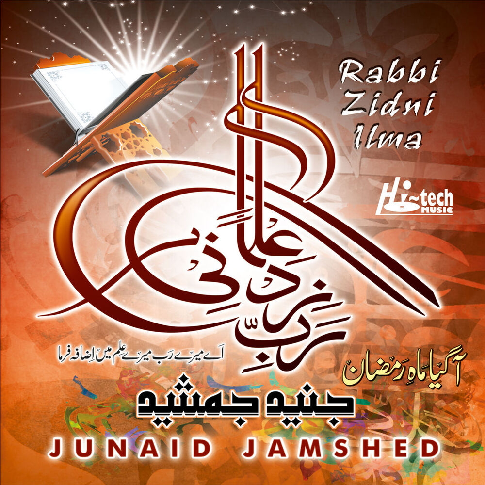 Picture of Rabbi Zidni Ilma - Islamic Nasheeds