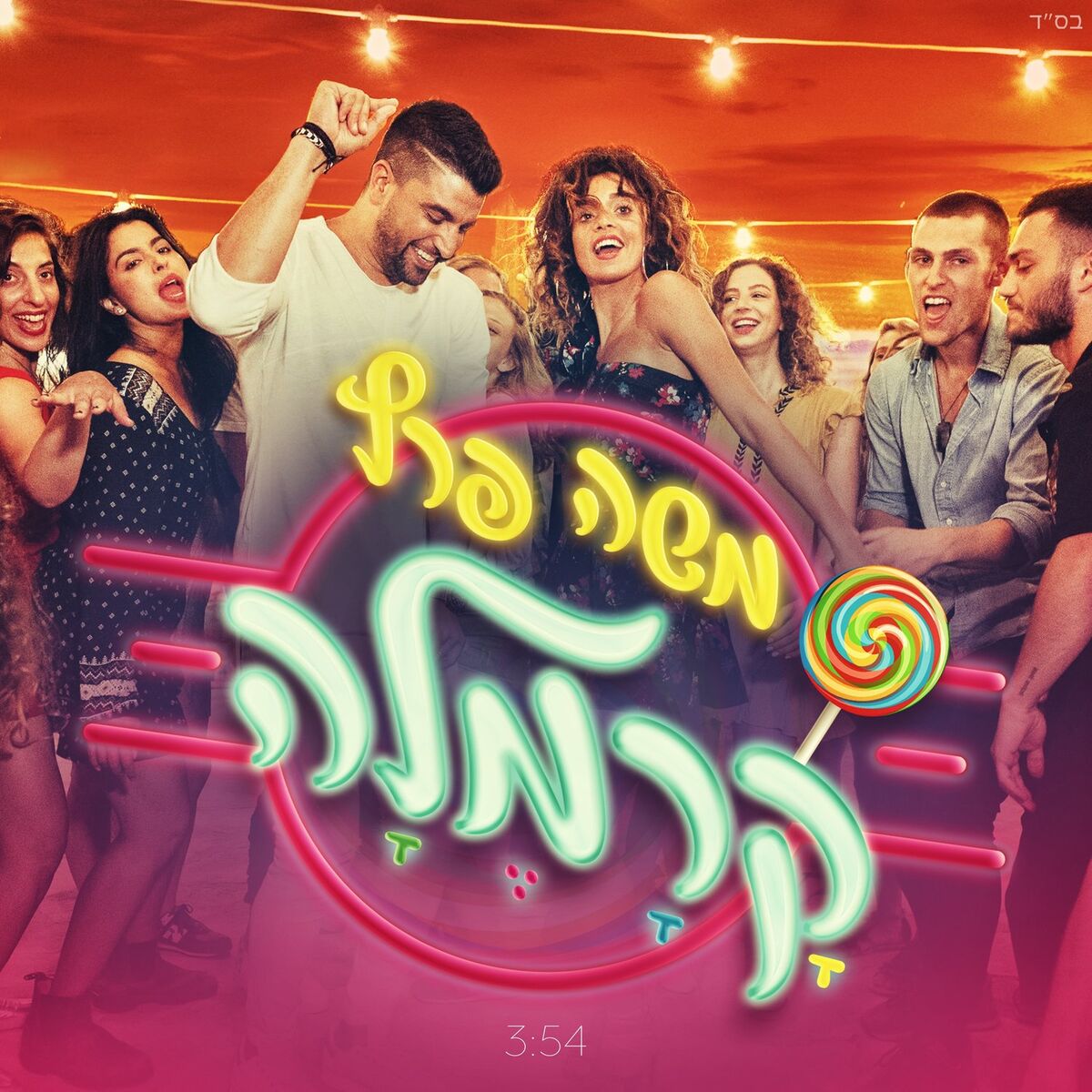 Album cover of קרמלה