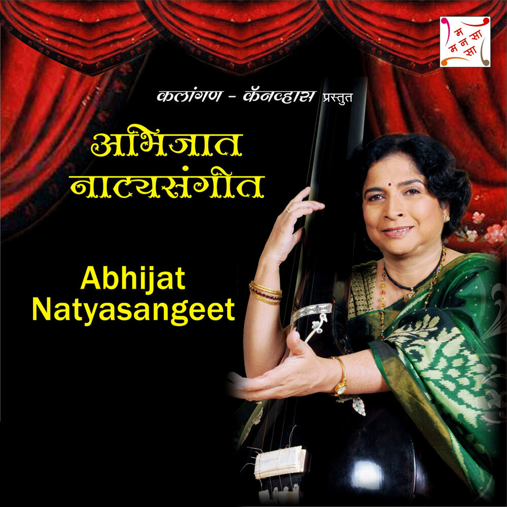 Picture of Abhijat Natyasangeet