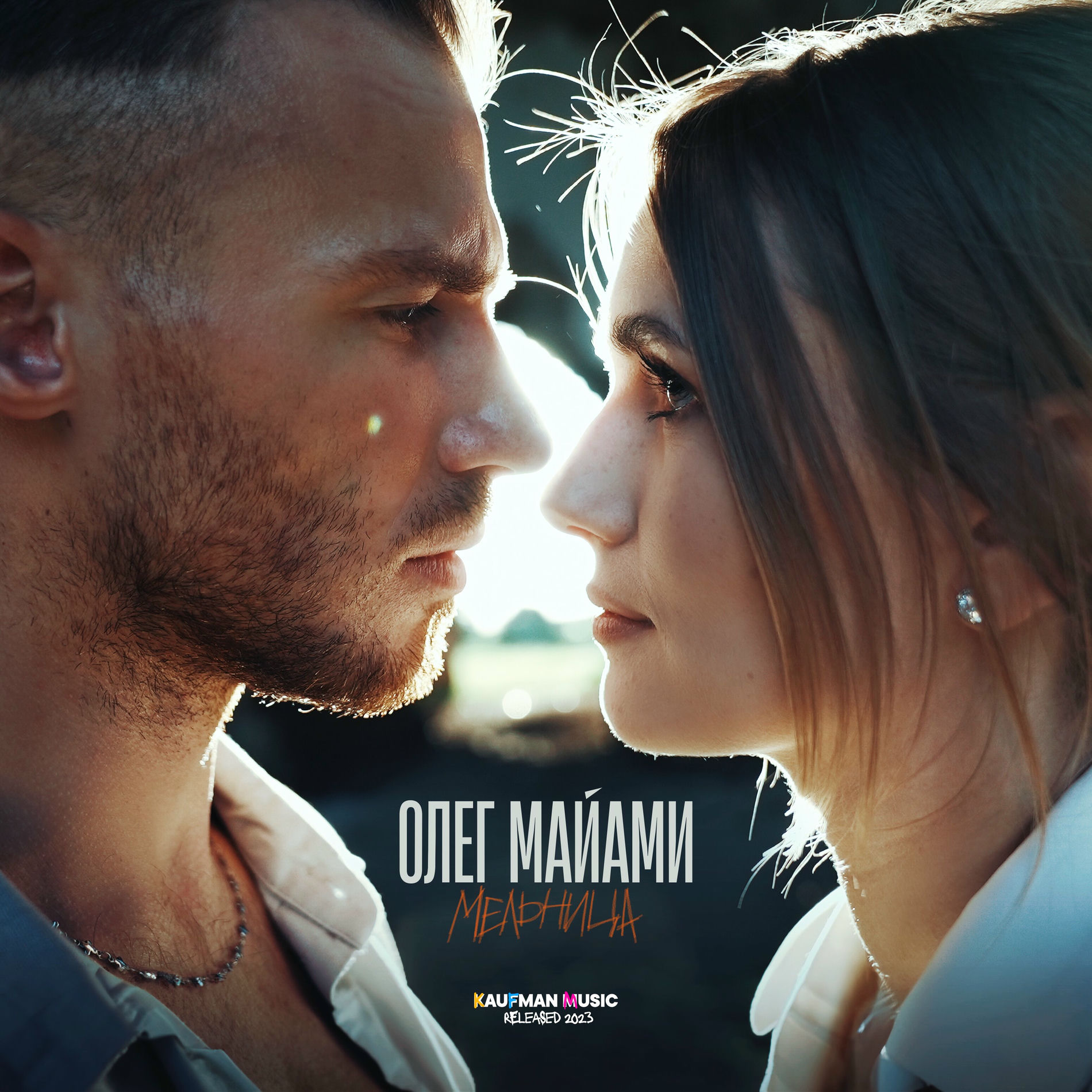 Album cover of Мельница