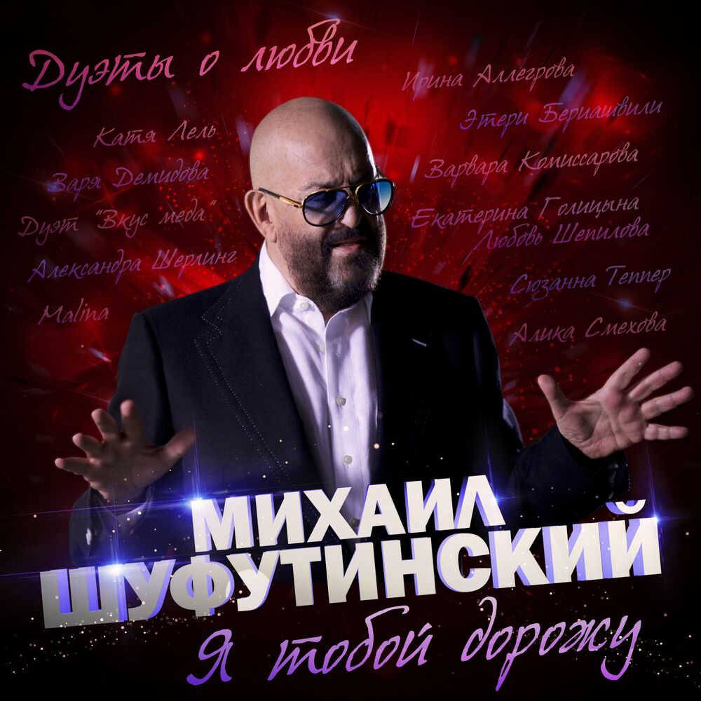Picture of Я тобой дорожу