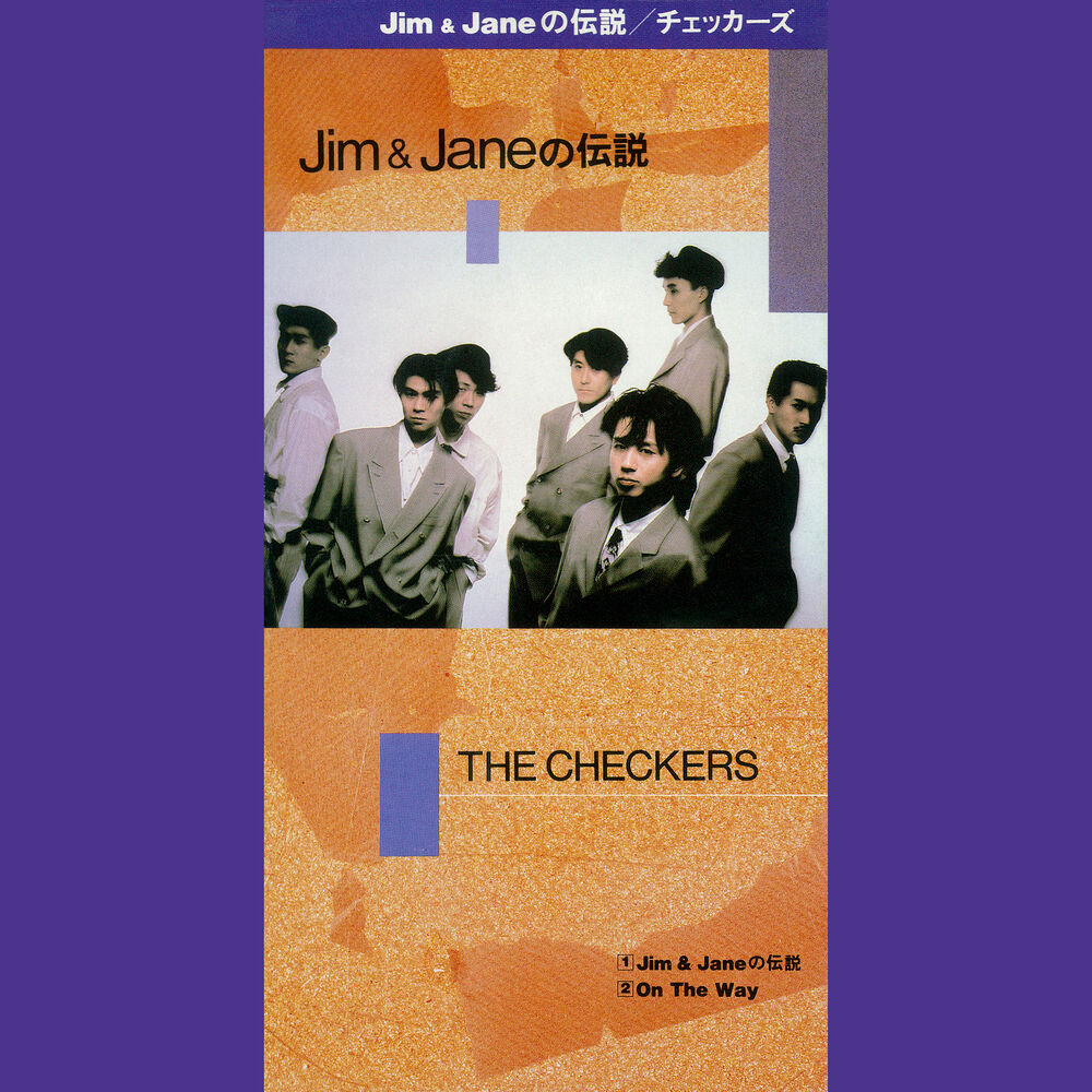 Picture of Jim & Jane no Densetsu / On the Way