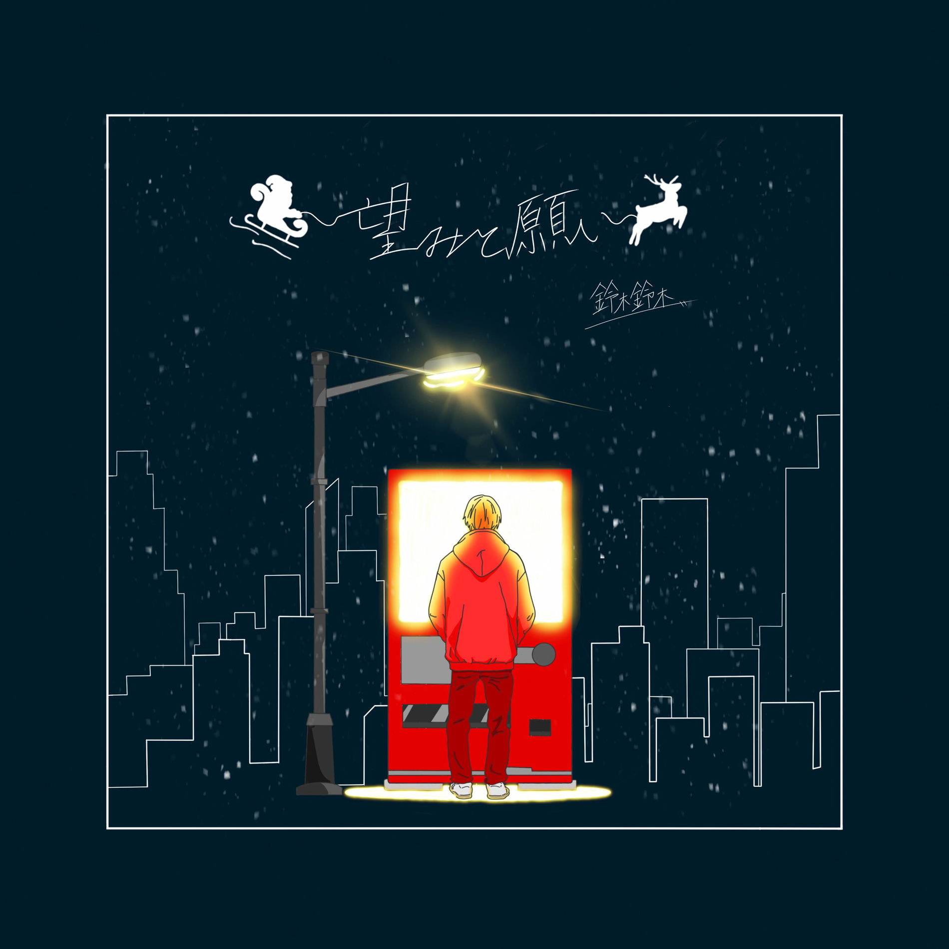 冬ギフト セ albums, 鈴木鈴木: songs, Deezer | concerts ルアー・フライ